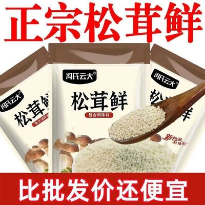 正宗松茸鲜代替鸡精味精煲汤提鲜美味健康蔬菜菌菇粉调味料商用