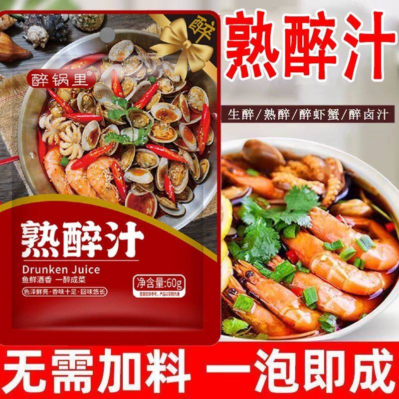 熟醉汁醉卤汁花雕卤汁海鲜醉蟹调味汁调料冰镇小龙虾调料醉虾花甲,粮油调味/速食/干货/烘焙,复合调味汁/冷泡汁/糟卤类,淘宝优惠券,粉丝福利购,淘宝优惠卷