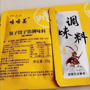 正品咯咯基调味料包子饺子家用饺子包子馄饨馅水饺包子粉云吞馅料