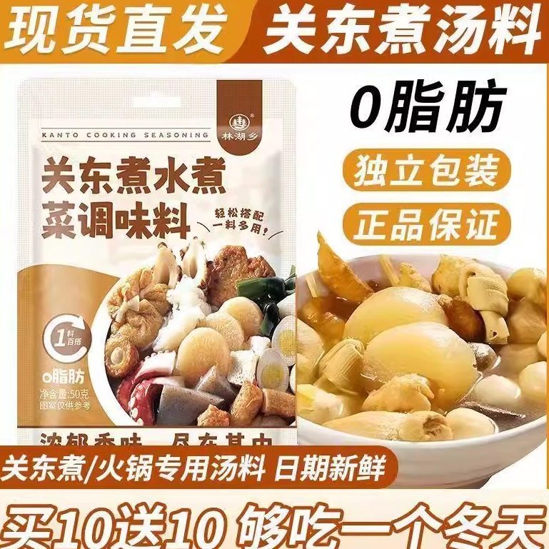 0脂肪关东煮水煮菜调味料 商用摆摊便利店食材汤料包火锅汤底酱料