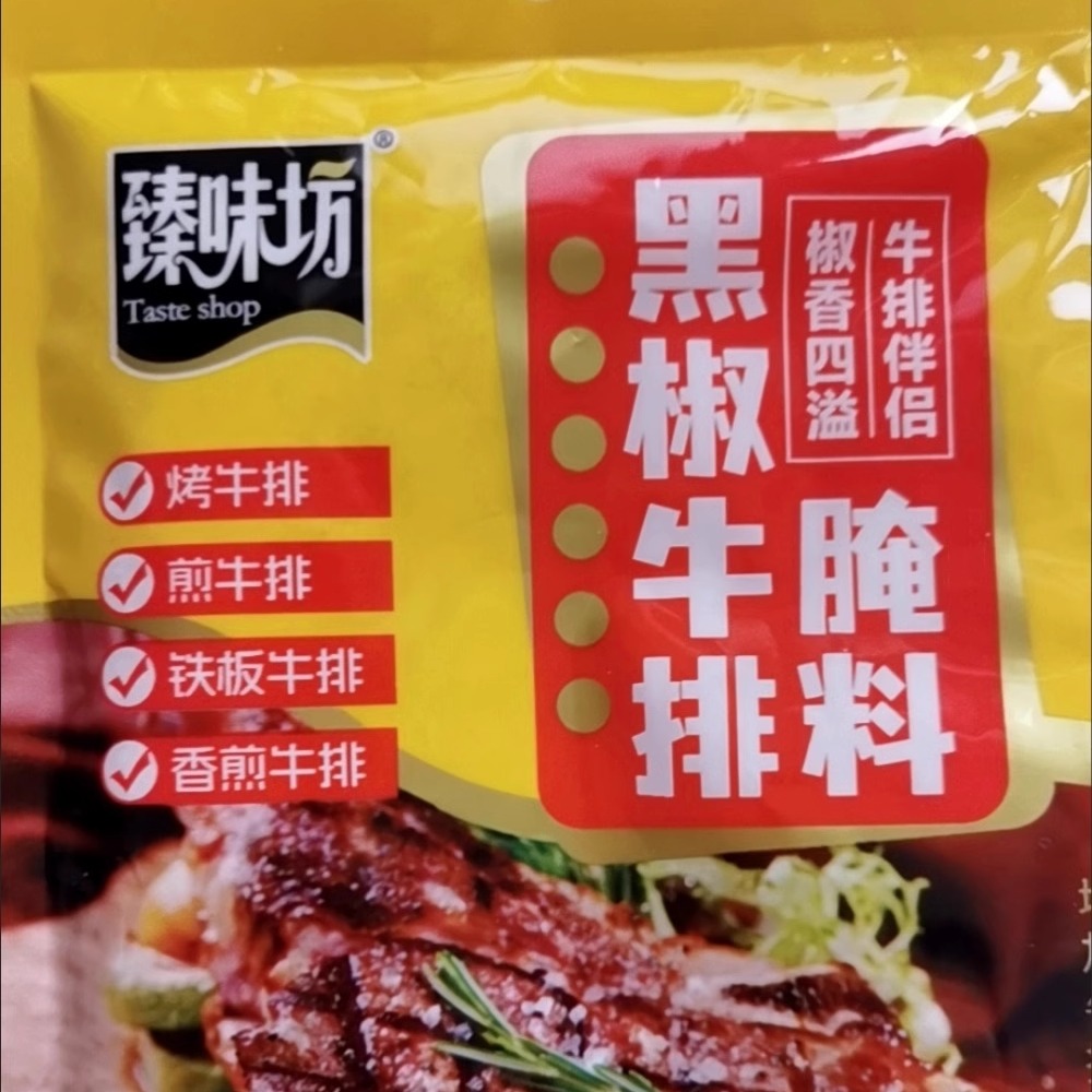 法式黑椒腌料家用牛柳牛排鸡排羊排烤肉黑椒牛排调料腌肉调味料