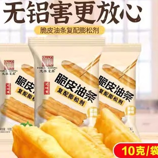 包家用无铝害油条膨松 脆皮油条粉膨松剂10克 临期 20包仅6.9元