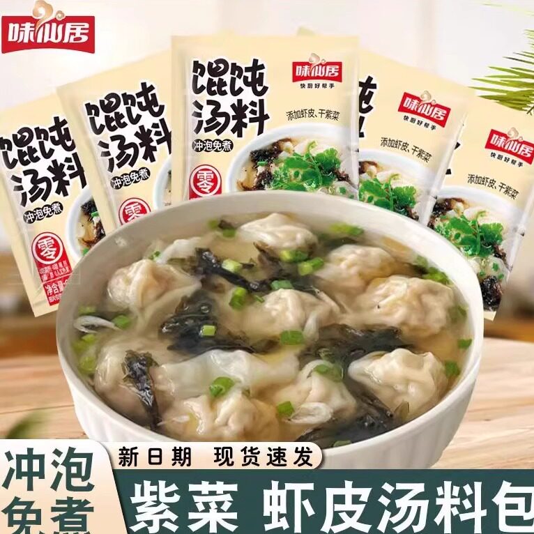 味仙居馄饨佐料包汤料包速食即混沌汤水饺云吞面小包装袋调味家用图片