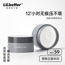 Lilbetter发泥发胶定型喷雾男士 清香型发蜡干胶持久蓬松哑光造型