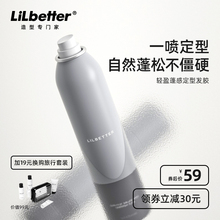 lilbetter发胶喷雾定型造型男士 清香型自然持久喷雾自然蓬松发胶