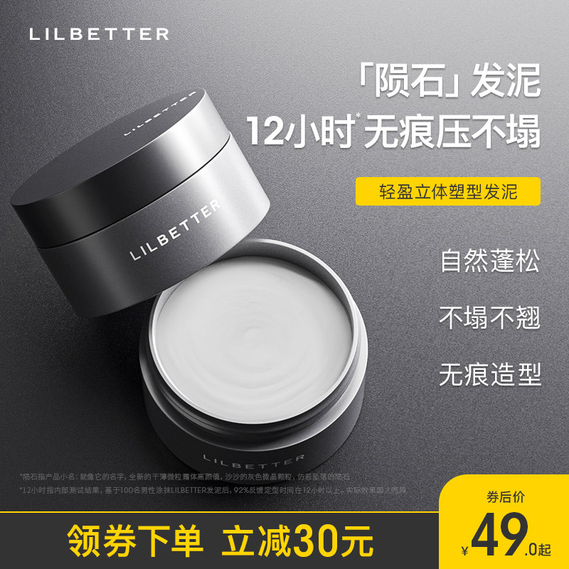 Lilbetter发泥发胶定型喷雾男士清香型发蜡干胶持久蓬松哑光灰罐