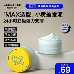 LilbetterXBipolar联名小黄盖发泥发蜡男士 定型蓬松自然造型礼盒
