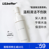 Lilbetter洗面奶洁面慕斯氨基酸泡沫洁面抑黑头控油清洁毛孔男士
