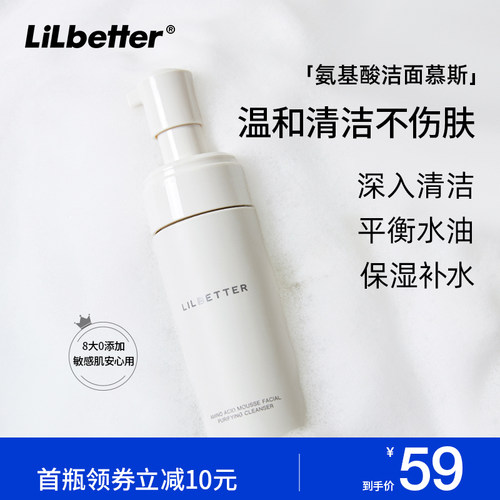 Lilbetter洗面奶泡沫控油