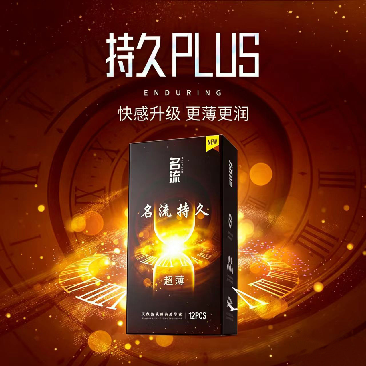 持久超薄12只安全套成人用品光面避孕套