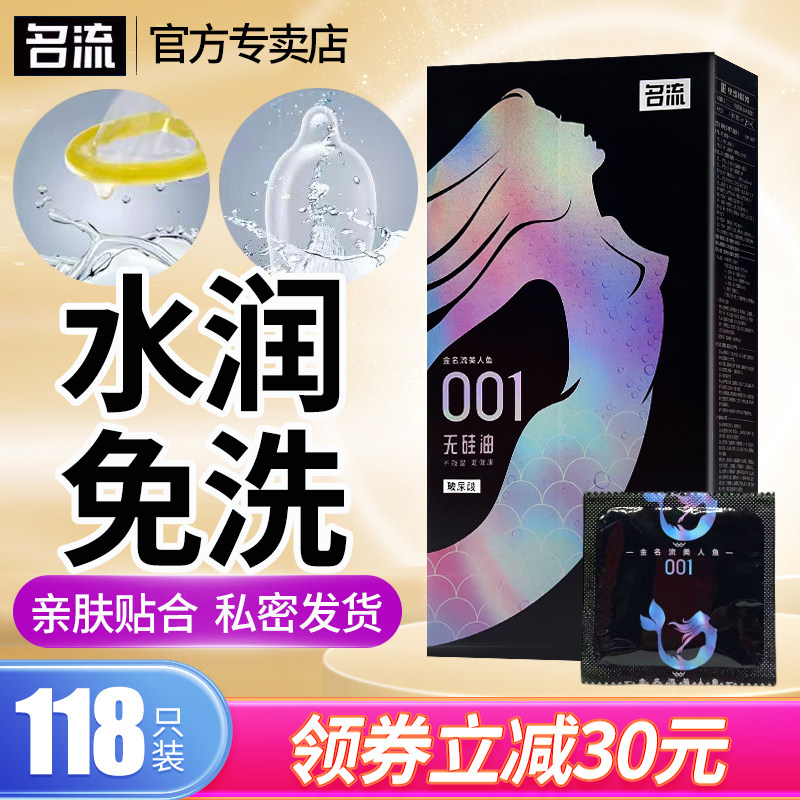 名流001玻尿酸超薄安全套