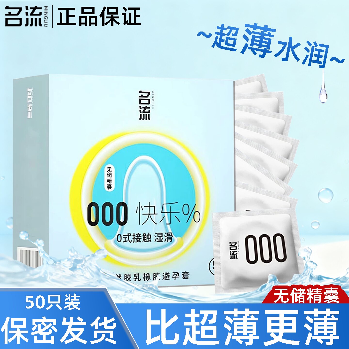 名流无储超薄玻尿酸水润避孕套图片