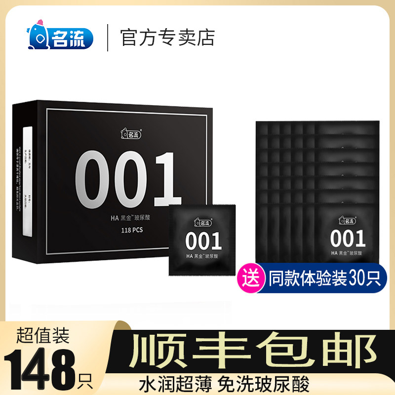 名流玻尿酸黑金001避孕套超薄润滑0.01安全套套官方旗舰店byt正品图片
