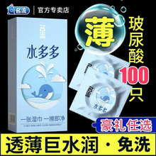 名流水多多玻尿酸男避孕套超薄001旗舰店正品水润免洗安全套裸入b