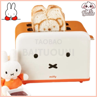 【白兔家】韩国正品代购米菲兔面包吐司机可爱早餐机面包机周边