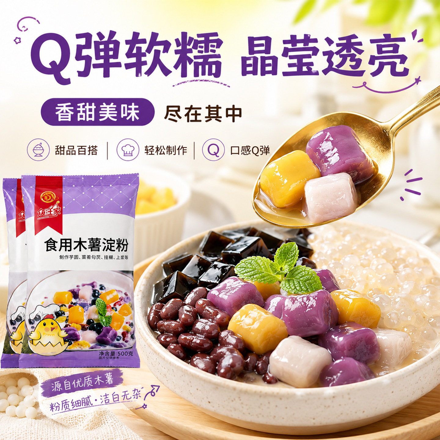 众旺家食用木薯粉淀粉做芋圆珍珠奶茶手工珍珠甜品家用烘焙原料图片