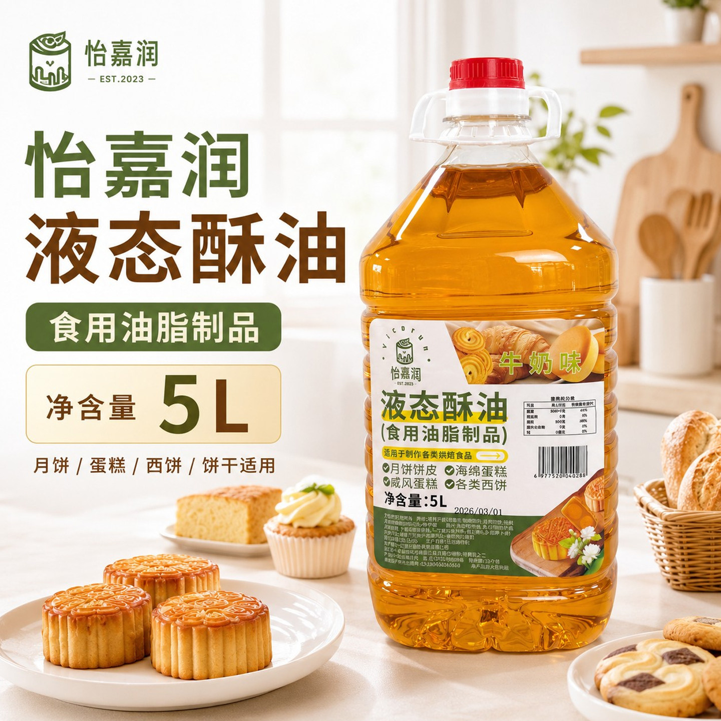 怡嘉润液态酥油戚风蛋糕月饼上色曲奇专用烘焙油脂原料5L商用
