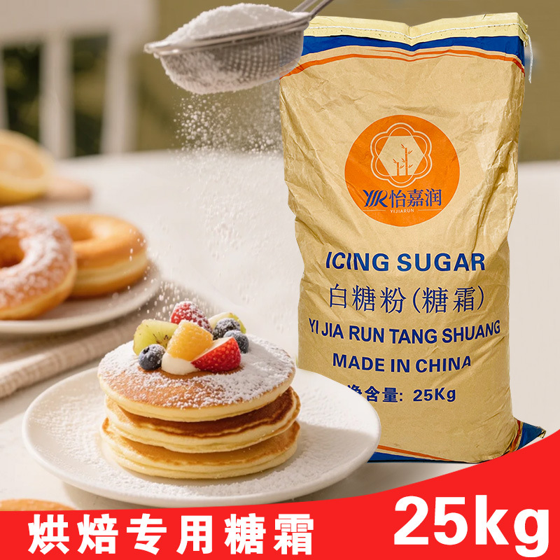 怡嘉润糖霜25kg商用细砂糖