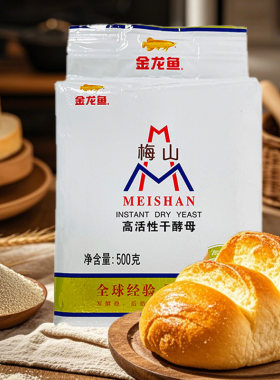 梅山高活性干酵母发酵快稳定性好