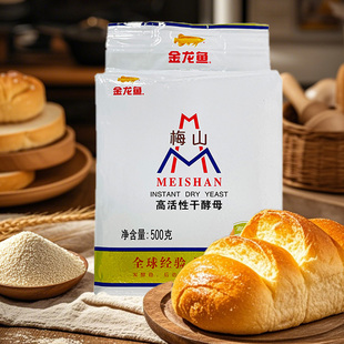 梅山高活性干酵母500g耐高糖烘焙干酵母粉面包专用面粉发酵粉酵母