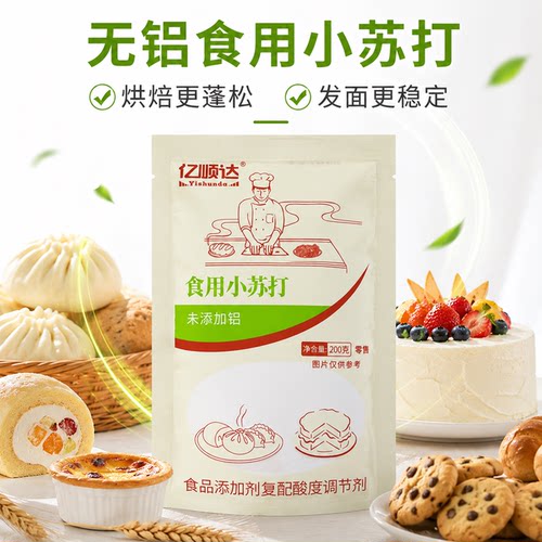 亿顺达小苏打粉食用小苏打食品级家用烘焙实用清洁去污小包食用碱