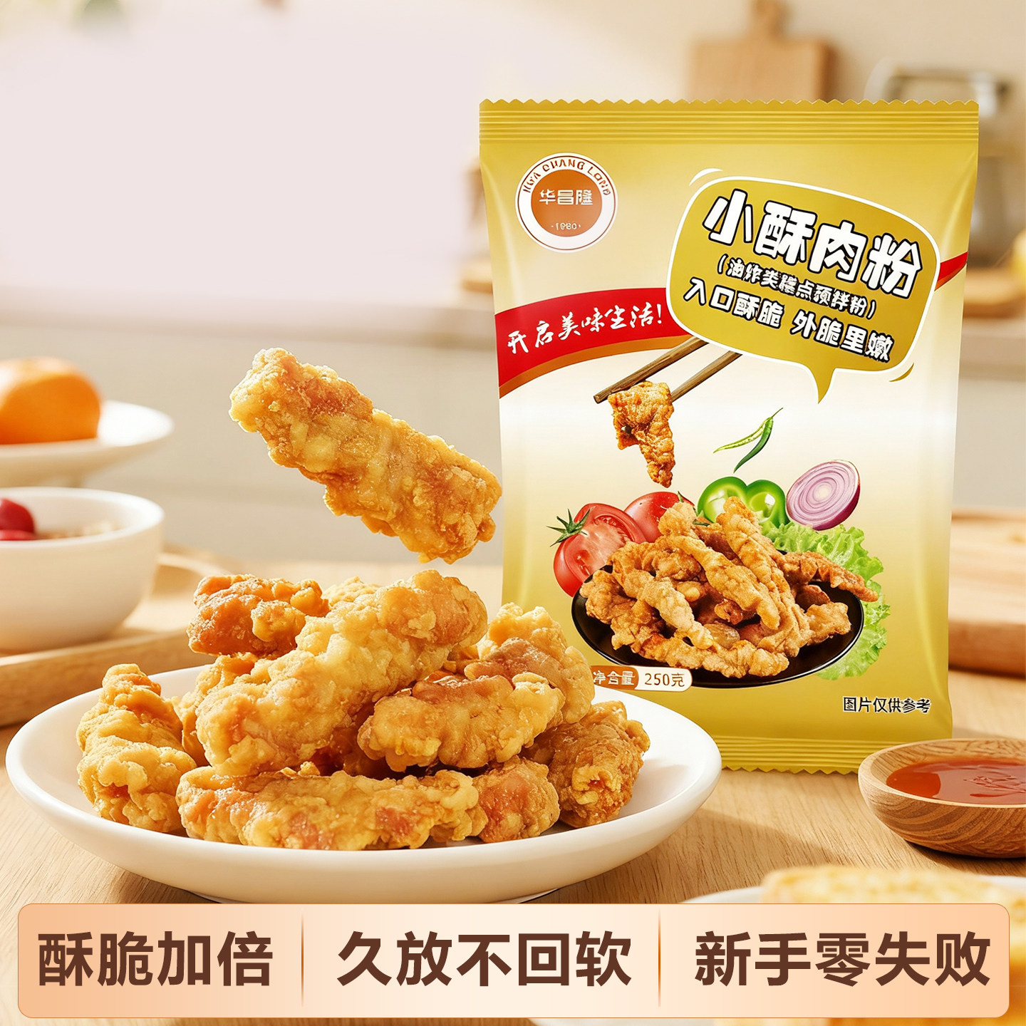 华昌隆小酥肉专用粉家用香炸鸡酥脆粉炸小苏肉鸡排裹粉小酥肉粉图片