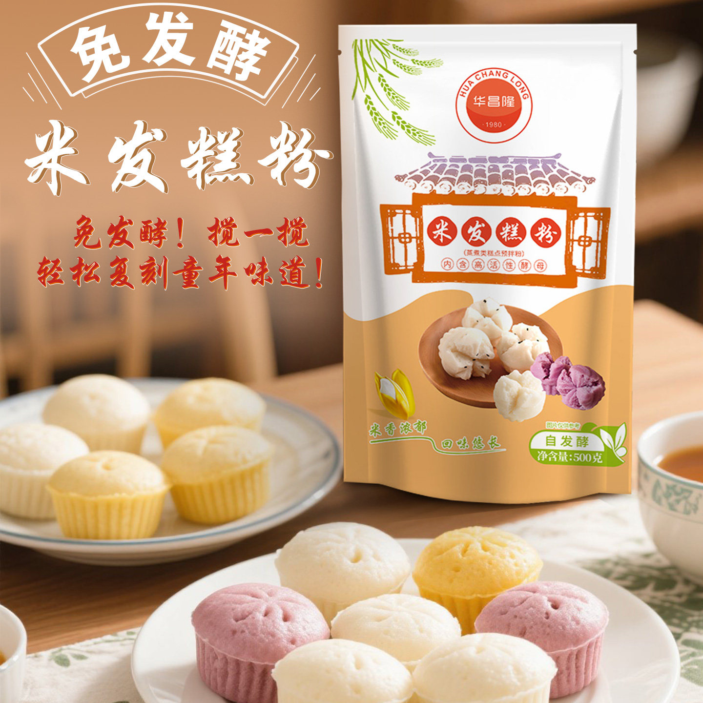 华昌隆米发糕自发粉预拌粉大米家用自发糕专用自发米糕粉米羔粉