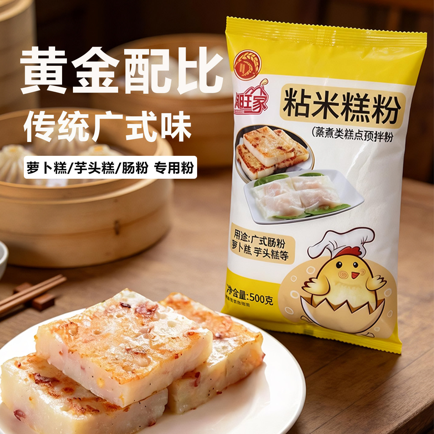 广式传统萝卜糕专用粉广东腊味蒸芋头糕预拌粉汕米粉煎白鲨罗拔糕