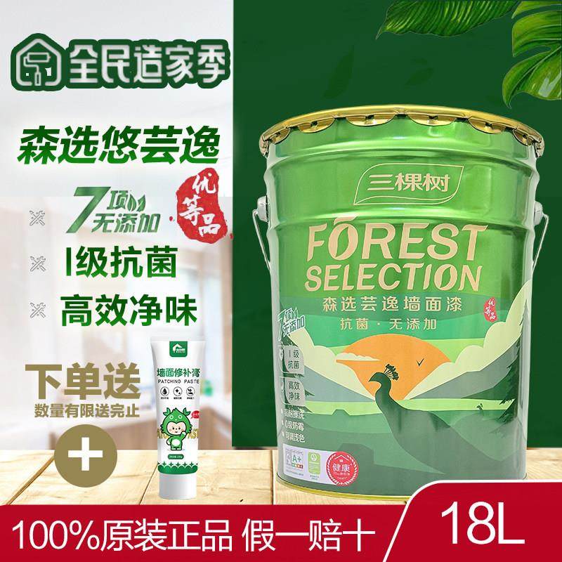 三棵树森选芸逸净味内墙漆乳胶漆自刷室内环保哑光家用白色墙面漆