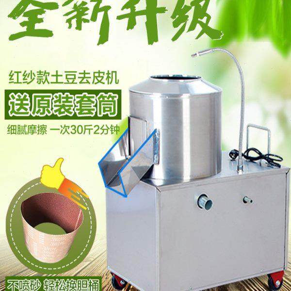 去脱皮机地削皮器瓜商用芋头清洗款小型家用全自动土豆姜机纱皮红