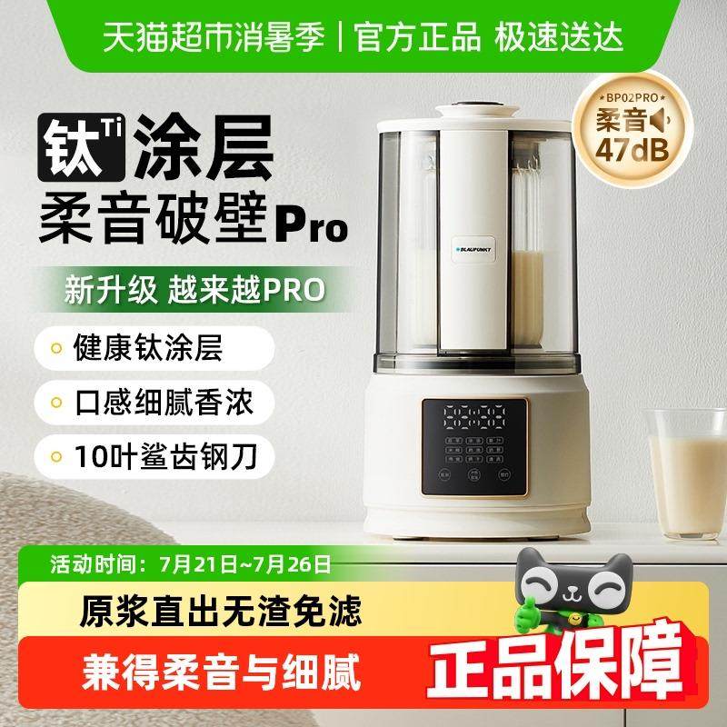 德国蓝宝柔音破壁机家用全自动豆浆机静低噪音无渣副食品料理烹饪