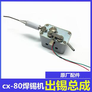 自动焊锡机配件 万向CX-80焊锡机出锡系统 焊锡机配件 出锡总成