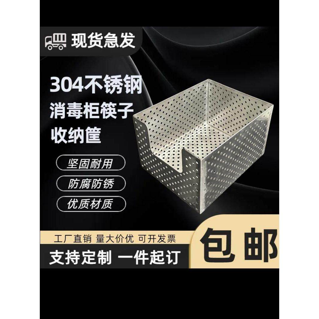 可定制商用餐饮店304不锈钢消毒柜筷子收纳盒餐具沥水筐食品级,餐饮具,筷子盒,淘宝优惠券,粉丝福利购,淘宝优惠卷