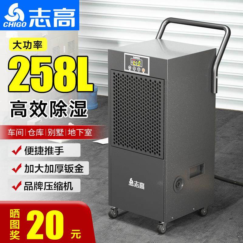 志高大功率除湿机工业家用地下室别墅抽湿机吸湿器仓库车间商用