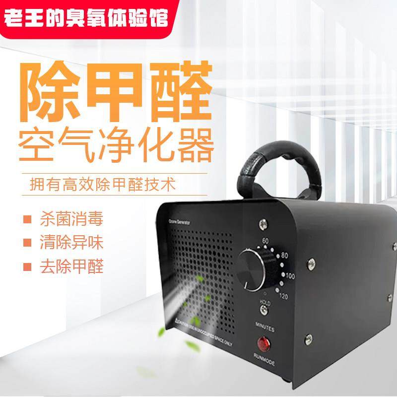 空气杀菌病毒消毒家用除甲醛净化空气宠物除味养殖场臭氧产生器