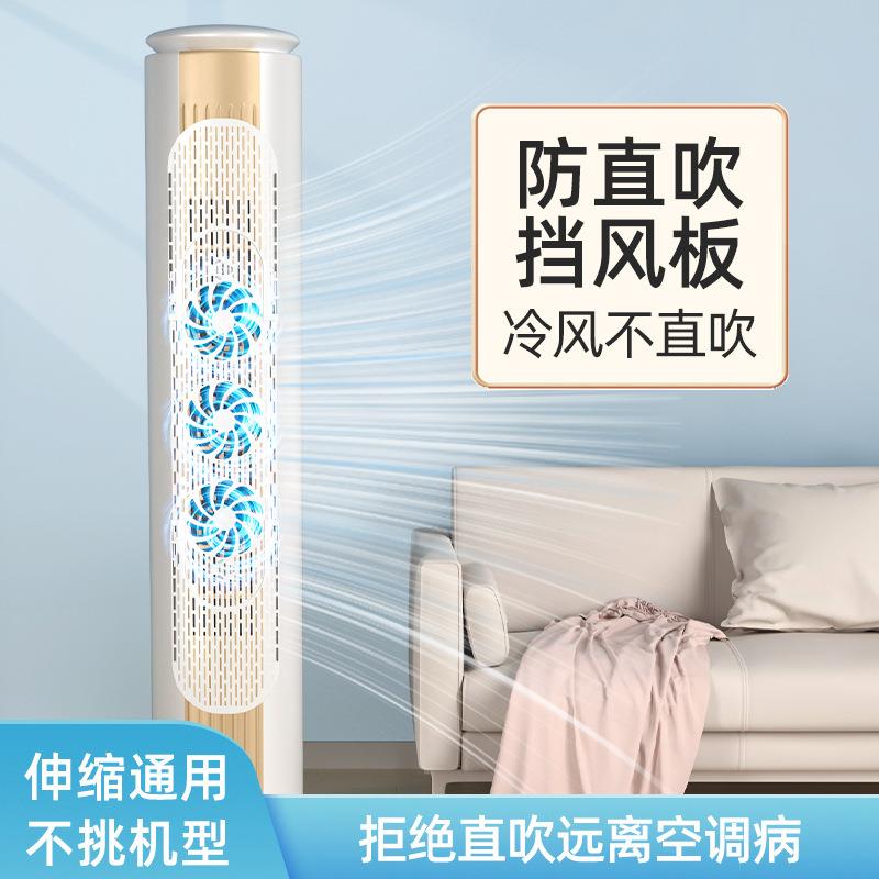 通用柜式圆柱立式空调防风板遮风板防直吹柜机挂机防风遮风导风罩