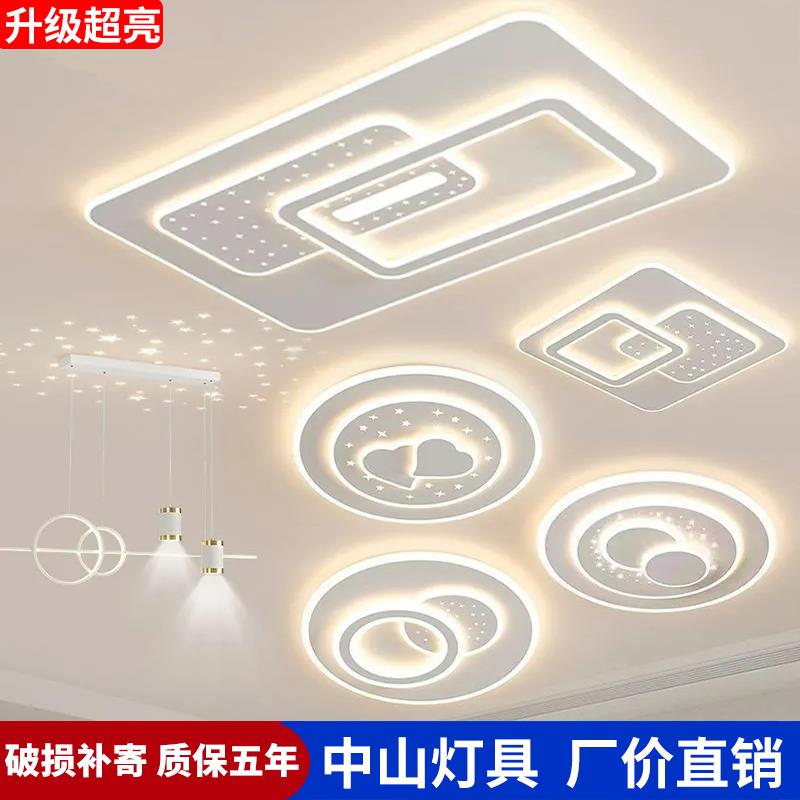 新款全屋客厅灯大厅卧室灯餐厅组合通用简约现代广东中山灯具