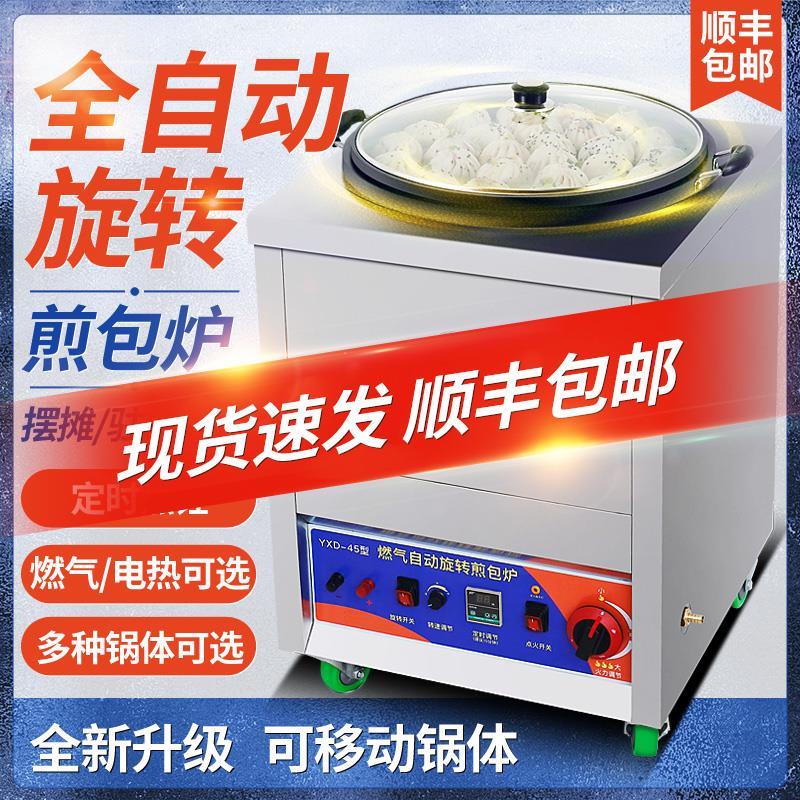 商用自动旋转煎包炉燃气煎饺锅贴机生煎包锅水煎包摆摊煎饼机电热