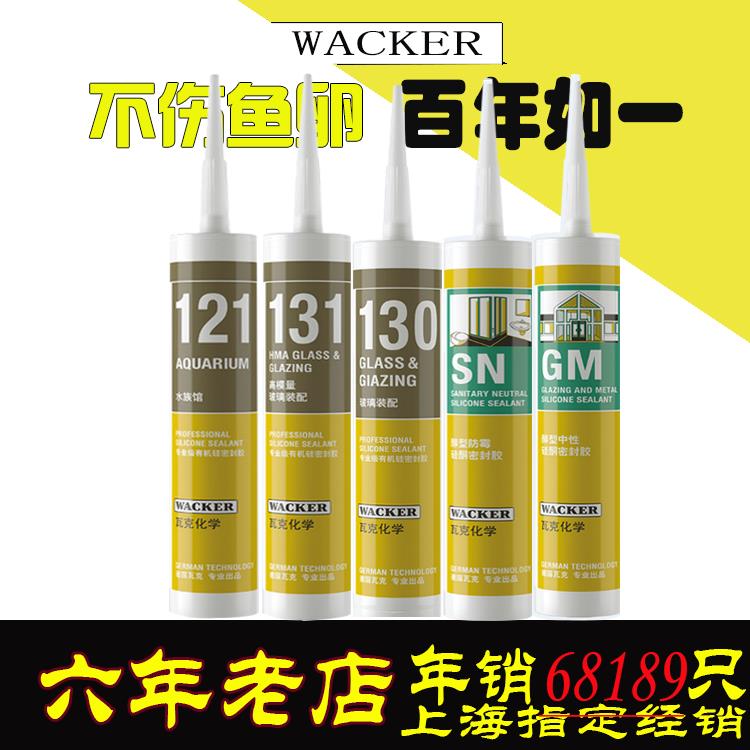 德国瓦克121鱼缸玻璃胶 大型水族馆密封防水胶鱼缸修补快干大板胶