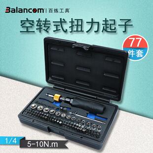 台湾进口空转式扭力螺丝刀打滑扭力起子扭矩力矩起子螺丝刀套筒