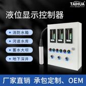 消防水箱液位显示器水池水位自动控制箱多路报警电子液位计感测器