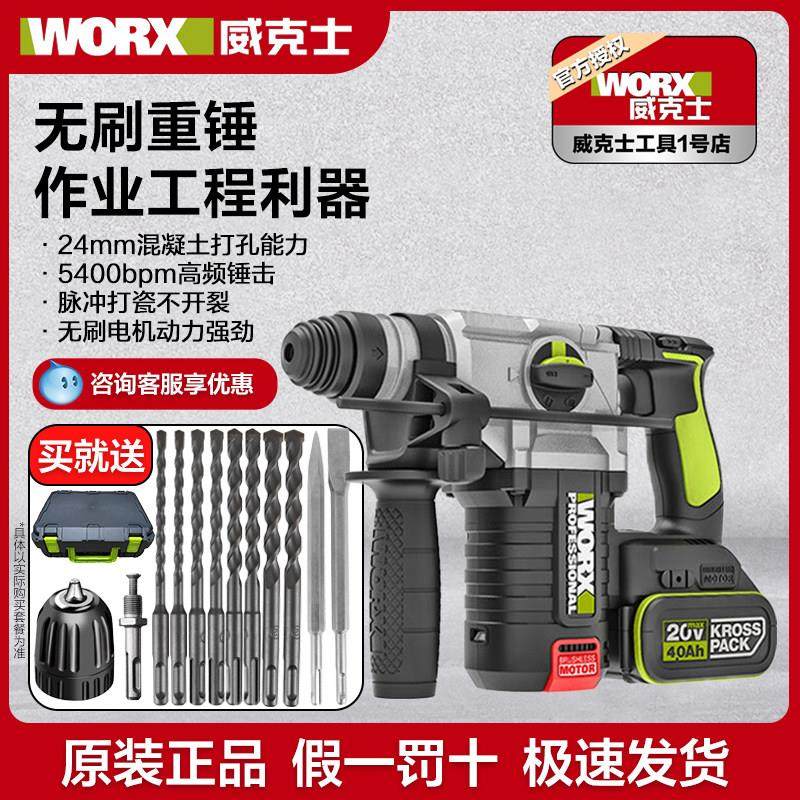 威克士无刷锂电电锤钻WU388充电式冲击钻电镐大功率工业级电动工