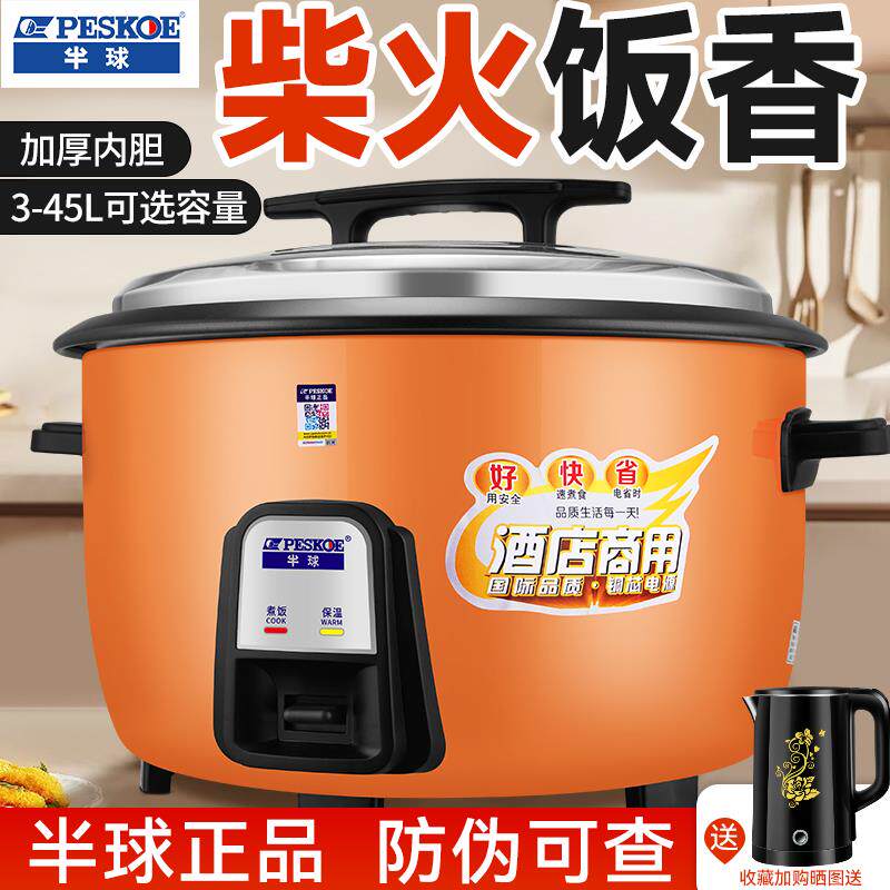 半球电饭锅商用大容量10饭店8商用电饭煲