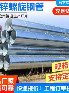 镀锌螺旋钢管大口径镀锌无缝管DN1020/1500Q235B排水通风输送管道