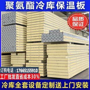 料不锈钢彩钢定制冷库保温板材冷库专用聚氨酯保温板全套设备材