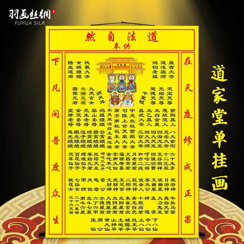 道家全神图诸真图堂单挂画三清玉帝王母太上老君四御大帝八仙卷轴