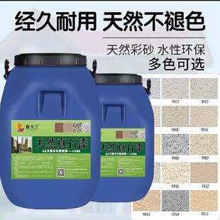 天然真石漆外墙涂料喷砂自喷防水防晒户外内别墅水包砂多彩彷石涂