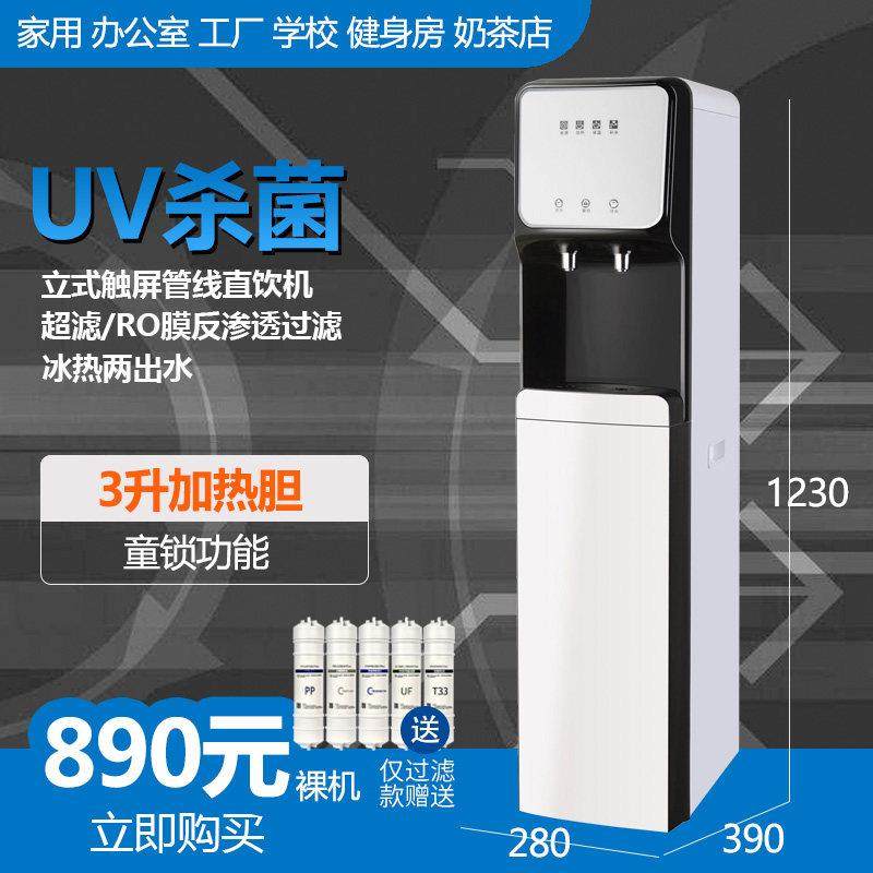 净水器商用办公直饮立式一体管线 缐机加热过滤净饮杀菌触控屏幕