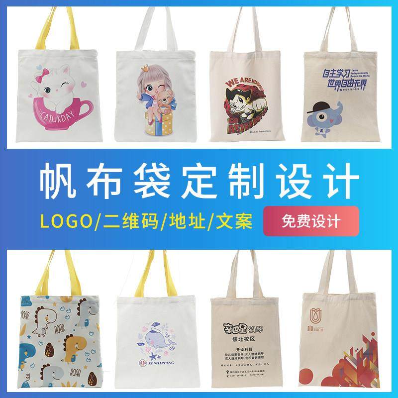 帆布袋logo图案定制手提时尚环保棉布包印logo女广告宣传购物袋子,收纳整理,购物袋/环保袋/帆布袋,淘宝优惠券,粉丝福利购,淘宝优惠卷