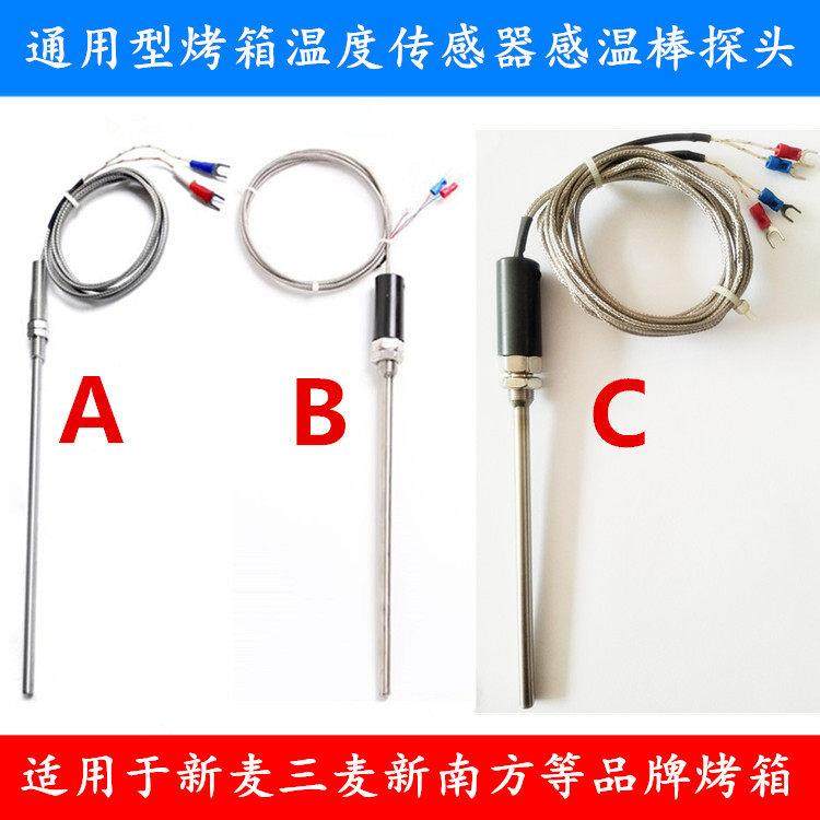 新南方烤箱监视器热电偶温度感测器赶温棒K型监视器赛思达红菱粤,五金/工具,热电阻,淘宝优惠券,粉丝福利购,淘宝优惠卷